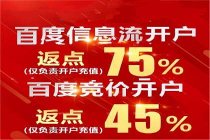 竞价推广开户费用案例：如何精准投放广告